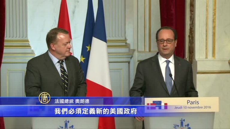 歐洲對川普當選後的期待與擔憂