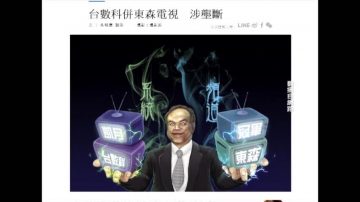 台媒整并又染红？NCC找台数科开听证