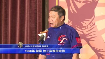 台日傳奇OB經典對決 王貞治：一定上場