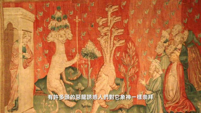 法國昂熱城堡聖經啓示錄掛毯之四