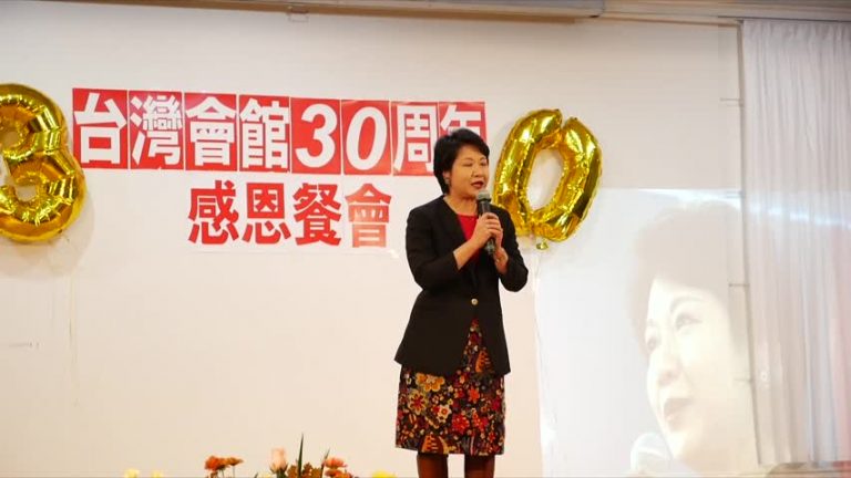 「努力耕耘」 台灣會館舉辦30週年感恩餐會