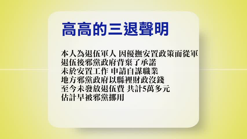 【禁闻】11月22日退党精选