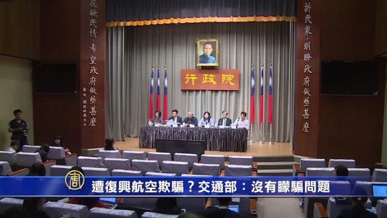 遭復興航空欺騙？交通部：沒有矇騙問題