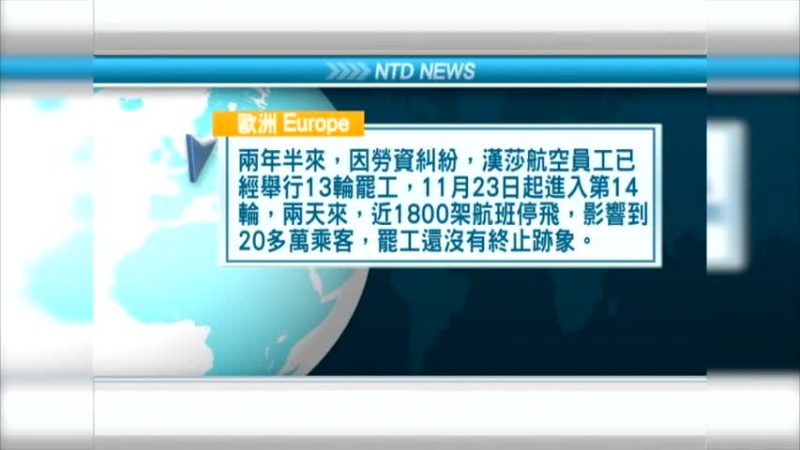 11月24日国际重要讯息