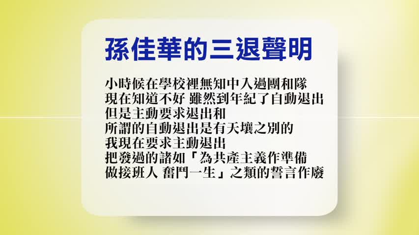 【禁闻】11月25日退党精选