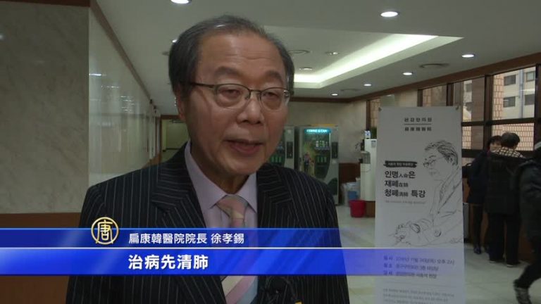 「治病先治肺」 扁康韓醫院徐孝錫院長舉辦講座