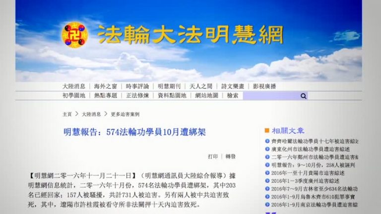 【禁聞】明慧報告：10月法輪功學員被迫害統計