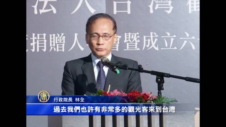 觀光協會60週年茶會 林全：產業要轉型