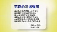 【禁聞】11月30日退黨精選