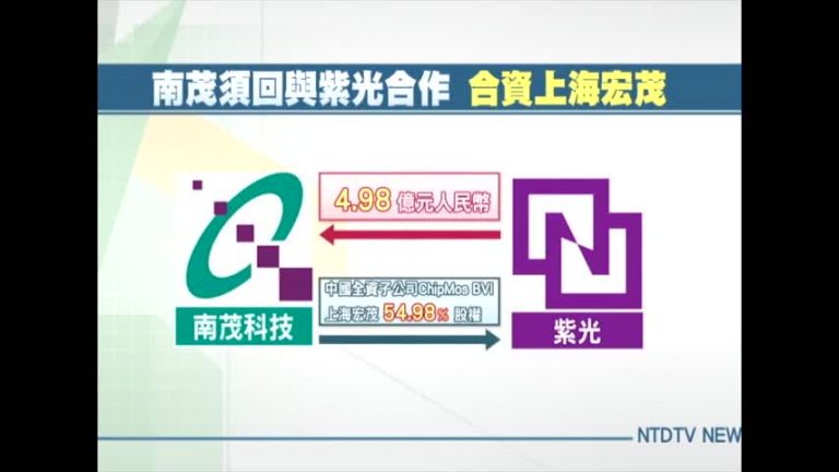 南茂紫光終止私募案 轉彎合資上海廠