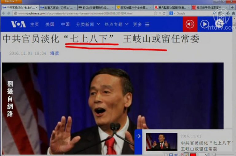 【今日點擊】中辦高官發暗語 王岐山留任無障礙