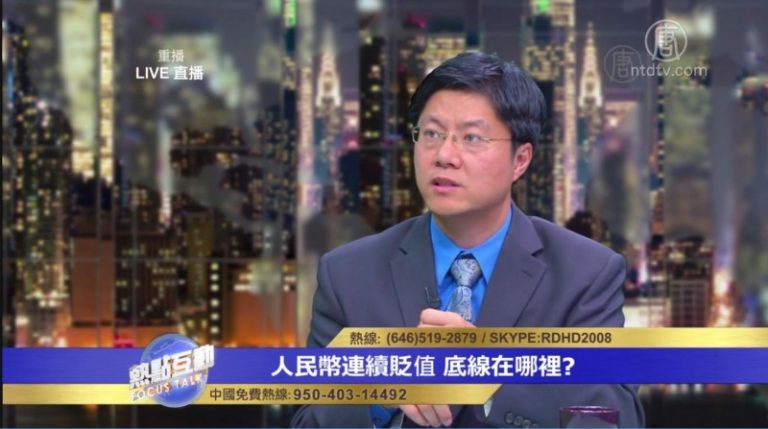 人民幣持續貶值的主要原因是什麼？