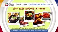 【廣告】2016年 K-FOOD韓國美食展