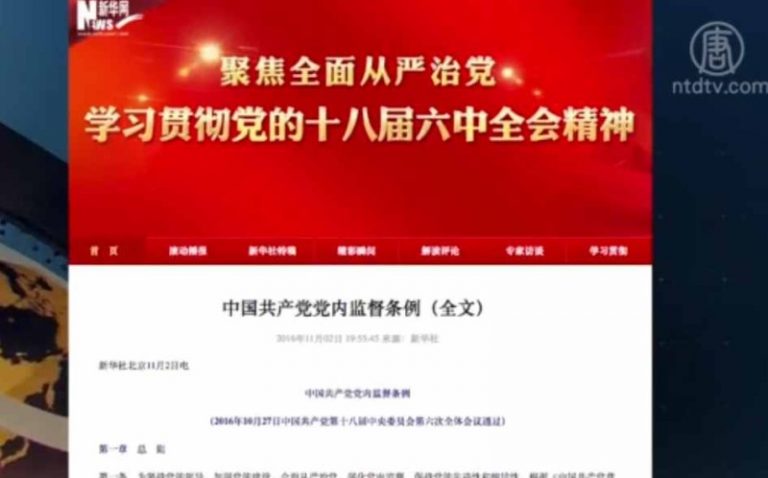 【熱點解讀】六中全會監督條例