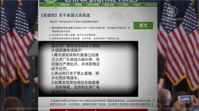 【禁聞】美國總統大選 中共禁止直播