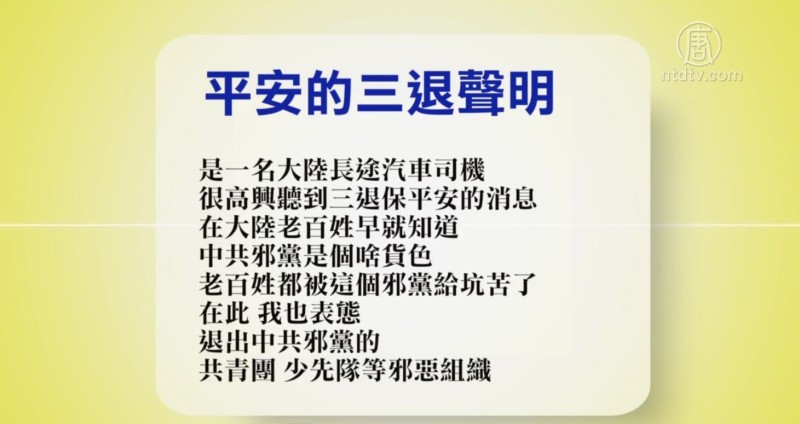 【禁闻】11月8日退党精选