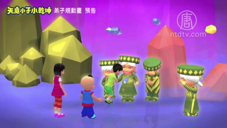 【預告】《天庭小子小乾坤》弟子規動畫(六)