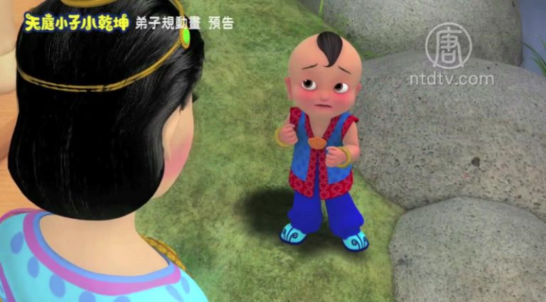 【預告】《天庭小子小乾坤》弟子規動畫(七)