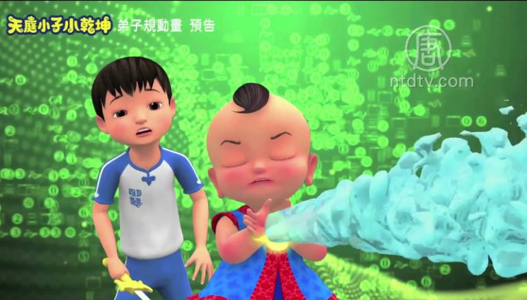 【預告】《天庭小子小乾坤》弟子規動畫(八)