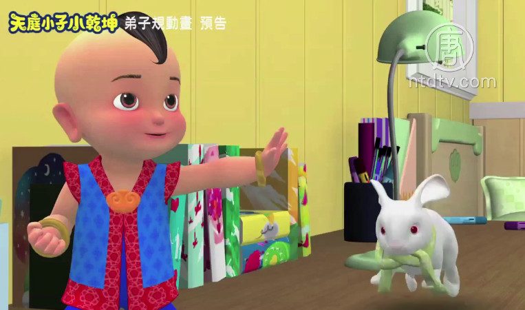 【預告】《天庭小子小乾坤》弟子規動畫(九)