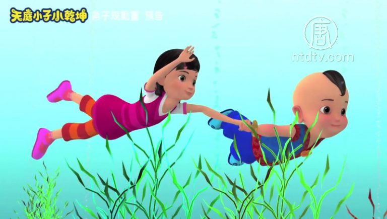 【預告】《天庭小子小乾坤》弟子規動畫(十)
