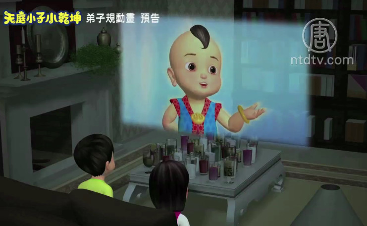 【預告】《天庭小子小乾坤》弟子規動畫(十一)