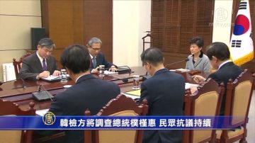 韩检方将调查总统朴槿惠 民众抗议持续　