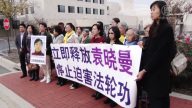 華府法輪功學員集會 要求無罪釋放袁曉曼