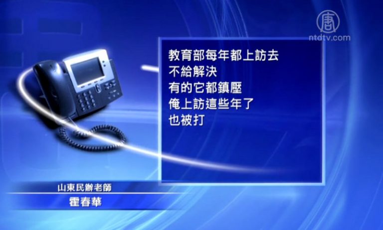 中國數千民辦教師七度進京上訪