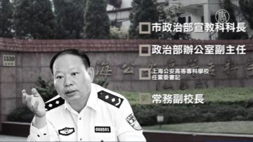 上海“政法王”副手郑万新被逮捕