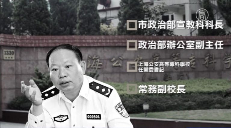 上海「政法王」副手鄭萬新被逮捕