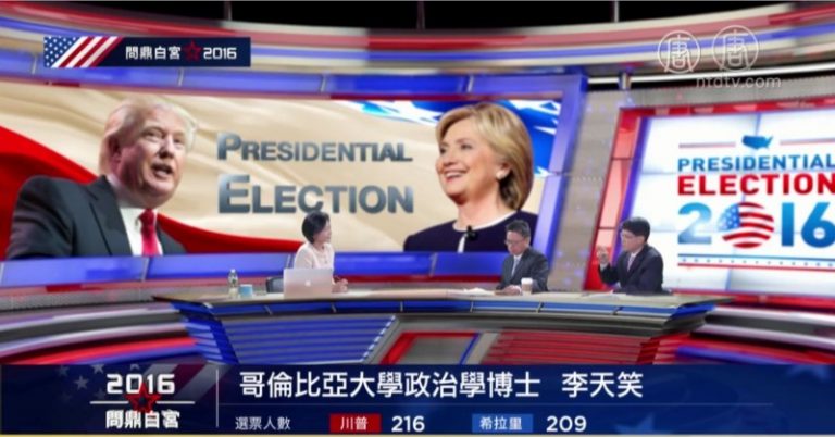 大選直播現場 評論人士準確預測川普當選