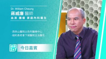 【健康1+1】不可小看的贫血