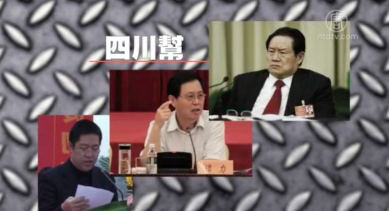 四川李昆學等多名高官被查處