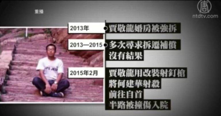賈敬龍死刑案被認為案中有案 疑點重重