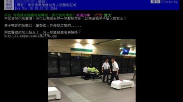 北捷传男子车厢内挥刀 保全压制扭送派出所