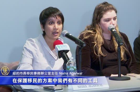紐約政府與民間團體聯手 保護移民權益
