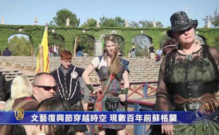 文藝復興節穿越時空 現數百年前蘇格蘭