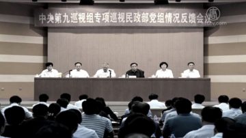 民政部领导层垮塌半边 背后将牵出什么？