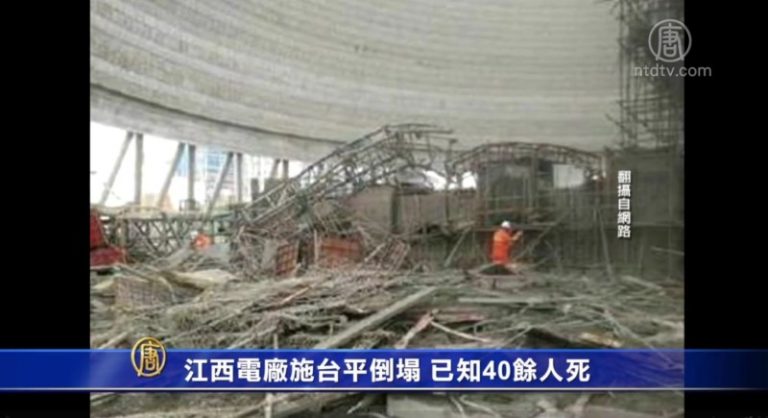 江西電廠施工平台倒塌 已知40餘人死