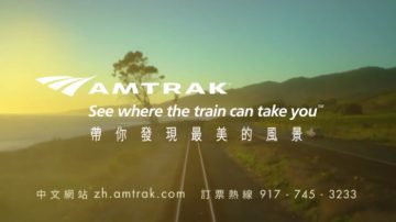 【广告】AMTRAK 带您发现最美的风景(60")