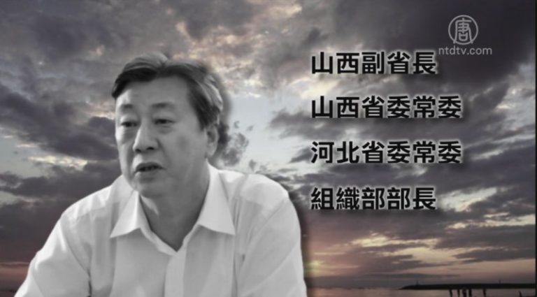 與周永康令計劃關係密切的梁濱被判