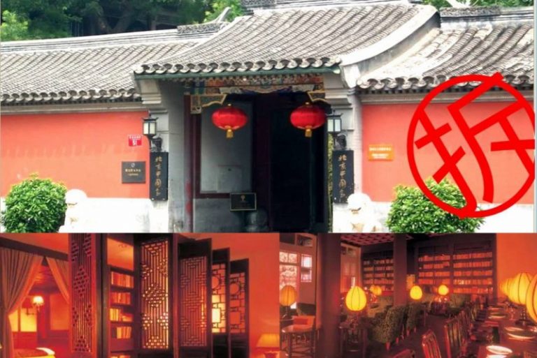 大風暴將臨？北京最神秘頂級會所被連夜拆除