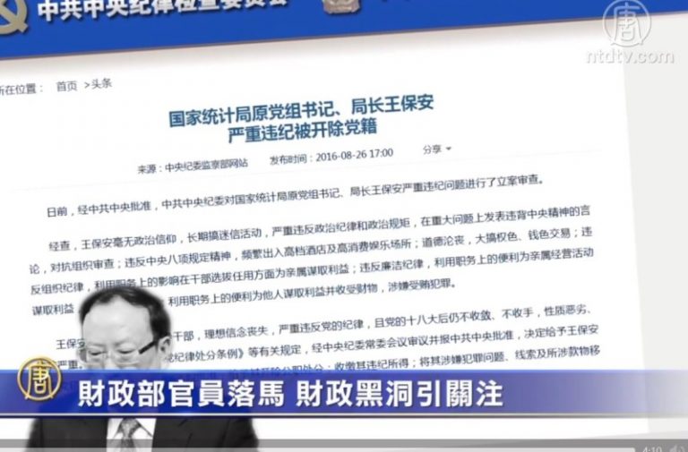 【禁聞】財政部官員落馬 財政黑洞引關注