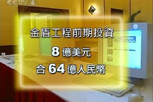 整頓「金盾工程」？公安部出新規罕見承認侵犯隱私