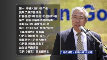 《焦點訪談》無法解釋的活摘器官重重疑點