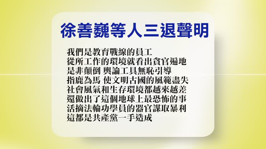 【禁闻】12月1日退党精选