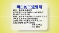 【禁聞】12月6日退黨精選