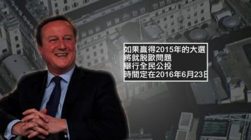 【十大國際之二】英國公投脫歐 歐洲一體化現危機