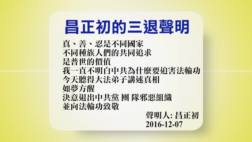 【禁闻】12月8日退党精选